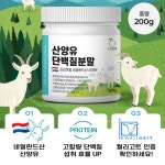 산양유단백질 프리미엄 네덜란드 산양유 단백질 분말 200g, 6개 : 럭키네하우스