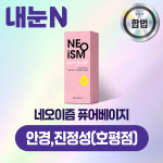 네오이즘 퓨어베이지 원데이 50P 상품 교환권 안경,진정성(호평점) : 엠케이렌탈 스토어