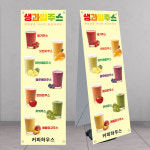 딸기 망고 키위 오렌지 파앤애플 블루베리 생과일주스 카페배너 banner-C2274 페트 : 디자인킹