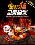강릉교동짬뽕 3인분 1팩 순두부밀키트, 640g, 1개 : 주식회사 교동컴퍼니