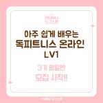 아주 쉽게 배우는 독피트니스 온라인 lv1 _ 러닝버니도그스쿨 : 러닝버니 도그스쿨