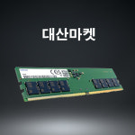 컴퓨터메모리카드 삼성 DDR5 PC5-44800 [32GB] (5600) : 대산마켓