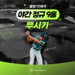 클럽72 야간 9홀 뿌시기 - 바다코스 정규 9홀 필드레슨 (커리큘럼부터 차원이 다른 골프레슨) : 골프뿌시기