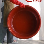 플라스틱 대형 고무통 다라이 김장다라 배추절임 : 마이 러브 썬