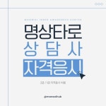 명상타로상담사 1급/ 2급 자격응시 : 만월의 무의식 상담소