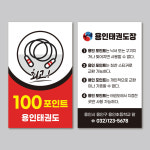 [500매] 태권도쿠폰 태권도장 달란트 칭찬쿠폰 양면인쇄 칭찬포인트 - 샘플D형 레드 : 퍼펙트명함