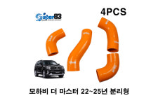 모하비 인터쿨러 호스 실리콘 강화호스 분리형 더마스터 전용 22~25년식 인아웃 터보라인 전용 클램프포함 [super83] : super83