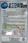 진흥씨앗 단호박 골드단비밤  30립 텃밭식물 : 충대농자재