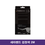 세라밴드 5단계 블랙 검정색 2M : 의료기상사 메디엠