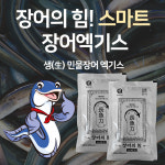 장어나라 스마트장어엑기스 50포 : 건강나라 장어나라
