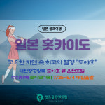일본 북해도 삿포로 온천리조트숙박 시내숙박 관광 공항인근 짧은동선 : 렛츠골프앤트립-홍실장