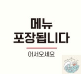 조로상점 메뉴포장됩니다 부착형 정사각 안내판 22x22cm 표지판문패 표지판 가게소품 팻말 : 조로상점