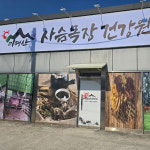 이명산 사슴목장 녹용즙 액기스 1 상자 100ml 50포 선물세트 기력보충 : 이명산사슴목장