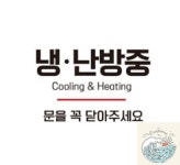 조로상점 냉난방중 문을꼭닫아6 부착형 정사각 안내판 22x22cm 화장실표지판 표찰 : 조로상점