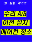 대구 에어컨 수리 가스충전 이전설치 냉방불량 출장 에어컨119 : 에스쓰리