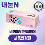 네오이즘 토릭클리어 원데이 50P 상품 교환권 세움안경원 : 엠케이렌탈 스토어