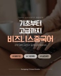 비즈니스 중국어 : 프로젝트92