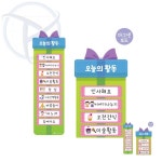 마그넷보드 오늘의활동판 SET선물 게시판이름 환경꾸미기 유치원게시판 : 페나트레이드
