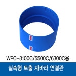 실속형이동식에어컨 토출자바라 연결관 : 바르다 컴퍼니