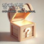누구나 공중부양, 무빙볼 : 쇼갱