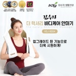 [김수자] 더 럭셔리 바디케어 안마기 KSJ-8004 : 신우메디칼통상