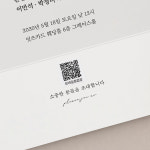 QR코드 컬러 스티커 유포지(유광) 아리따돋움체(42알) 모바일 청첩장 스티커 : 잇츠카드 스토어