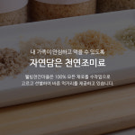 자연담은 영양소금 4종 : 웰빙찬간마을