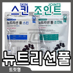 동물병원전용/뉴트리션 풀 가수분해 2000달톤 조인트 & 스킨 트릿 150g : 빌리언즈몰