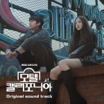 모텔 캘리포니아 (OST) / MBC 금토드라마 (3CD)(VLA9900078) : 키키뮤직