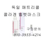 매트리콜 파워 릴리즈 콜라겐 벨벳 액티브 솔루션 150ml +공병 / 미백 주름 에센스 독일 콜라겐벨벳마스크 솔루션 : 윤슬코스메틱