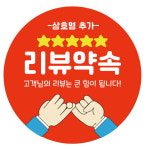 리뷰약속 배달 서비스 스티커 1000매 : 디자인레디