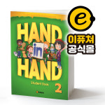 [이퓨쳐] Hand in Hand 핸드 인 핸드 SB 2 : e-future