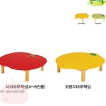 AP 어린이집좌식책상 낮은식탁 유아공부상 사과 오렌지 키위 마루책상 : 사과soop