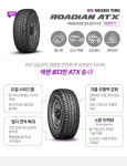 넥센 로디안 ROADIAN ATX 265/70R17 신품 타이어 : 타이어테크