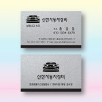 카센타서비스명함 자동차정비명함 모터스 스타드림실버 펄명함 200매 제작 양면 : 명함에디션