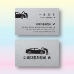 카센타서비스명함 자동차정비명함 모터스 스타드림실버 펄명함 200매 제작 양면 : 명함에디션