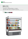 그랜드우성 오픈쇼케이스 오픈다단 청과 야채 낙농 음료용 5자 내치형 GWO-MFA15DA : minomall