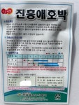 진흥 애호박 씨앗 30립 애호박씨앗  텃밭식물 : 충대농자재