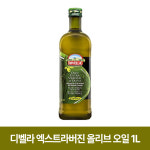 디벨라 엑스트라버진 올리브 오일 1L : 드림월드
