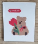 꽃카 띠부씰 가위손꽃카 4 띠부씰 : 포디몬샵