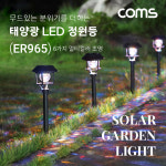 [시스처CO] 태양광 LED 정원등 6LED 6가지 멀티컬러 조명 인테리어조명 ER965 콤스 [신서몰] : 신서