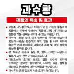 과수황 : 주식회사 중앙아그로