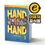 [이퓨쳐] Hand in Hand 핸드 인 핸드 SB 2 : e-future