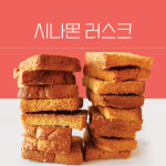 시나몬 러스크 : 오핀 베이커리