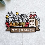 주접 멘트 생일 토퍼 세상에서 제일 좋아하는 빵 아빵 오빵 : 아로새김 AROSAEGIM