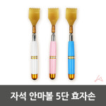 굿포머스 자석 안마볼 5단 효자손 지압안마봉 등긁개 시원한긁개 : 굿포머스