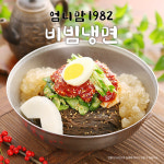 비빔냉면 2인분 엄니맘1982냉면 /풍납동백년가게/냉면맛집 : 유천냉면 본점 밀키트 몰