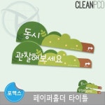 환경구성 페이퍼홀더 타이틀 겨울환경판 사계절환경판 교회환경판 : 페나트레이드