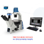 백사도립피에프브이 주식회사 | 아로 써니 ICX41 생물현미경 도립 관찰용 실험 연구실 고화질 Sunny Bio 인버트 투과 타입 : 주식회사 아로