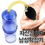 제일진공의료기 국내생산 확장기 K-400 남성용 혈류충전기 진공훈련기 간편휴대 분리형 : 의료기상사